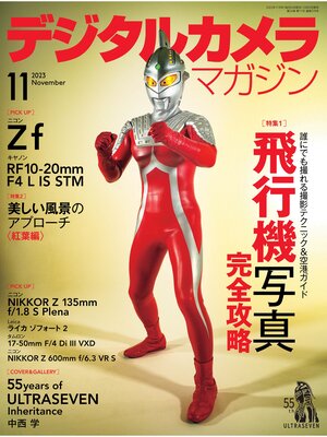 cover image of デジタルカメラマガジン: 2023年11月号